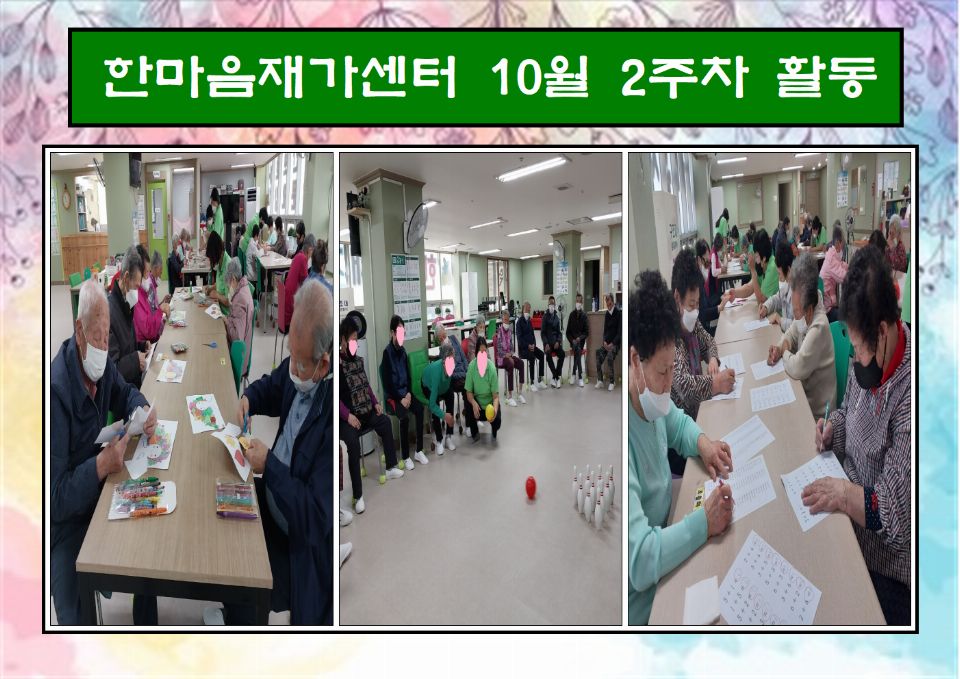 한마음재가센터 22년 10월 2주차 활동