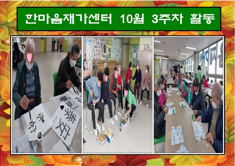한마음재가센터 2022-10-24