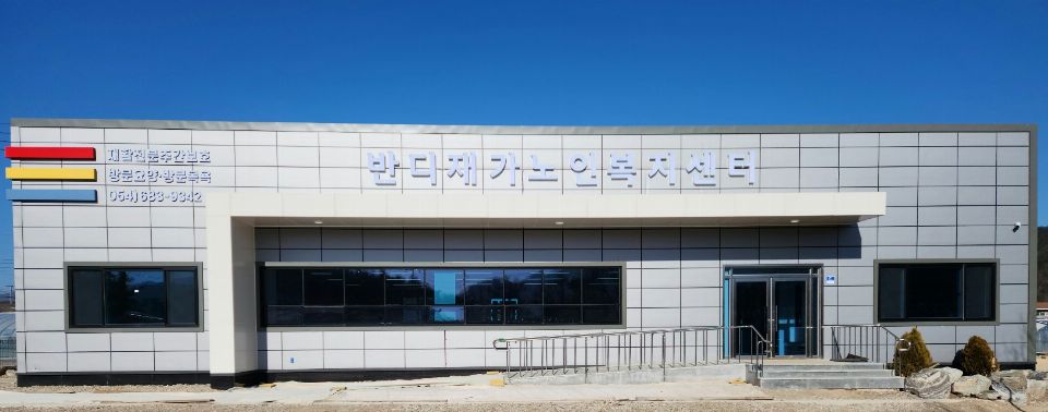 반디재가노인복지센터 2023-02-14