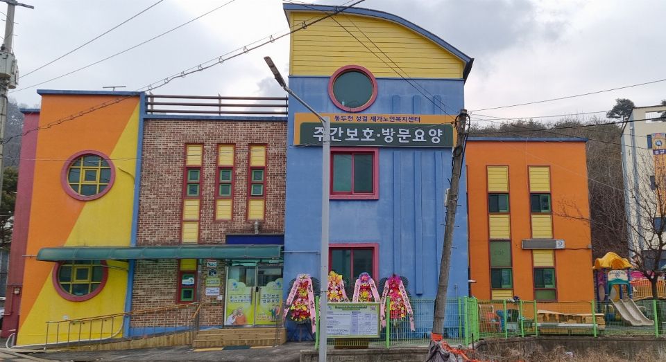 동두천성결재가노인복지센터 2023-03-11