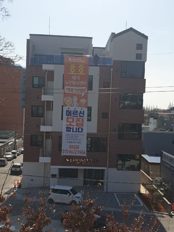 호호재가노인복지센터 2021-06-10