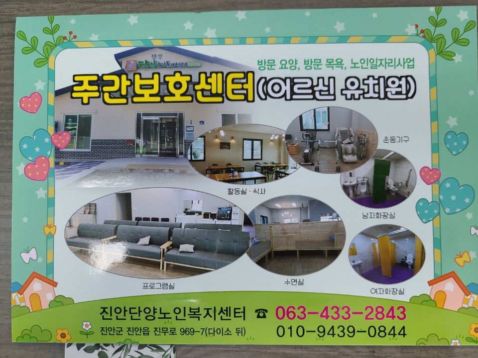 진안단양노인복지센터 2023-05-23