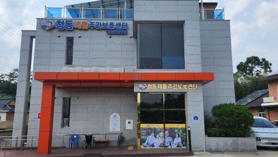 청동재활주간보호센터 2021-04-05