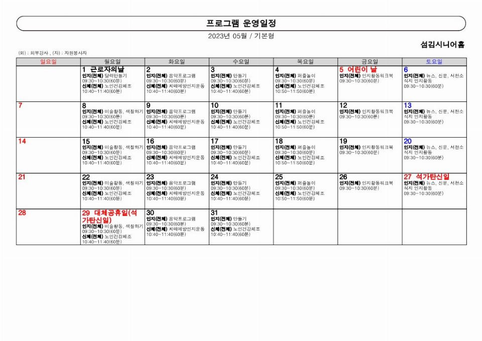 섬김시니어홈 2023-04-27