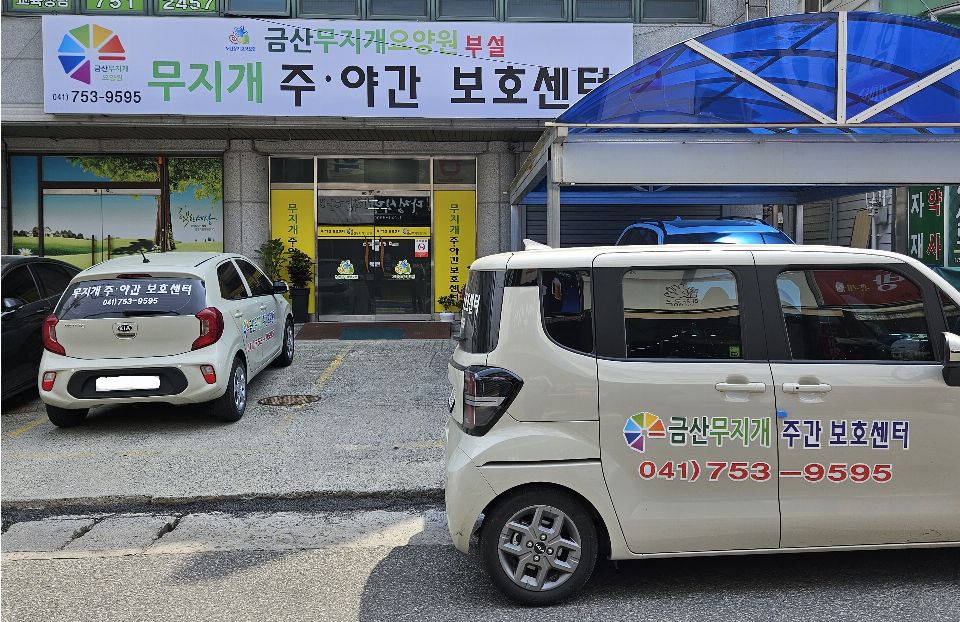 금산무지개주간보호센터 2023-05-26