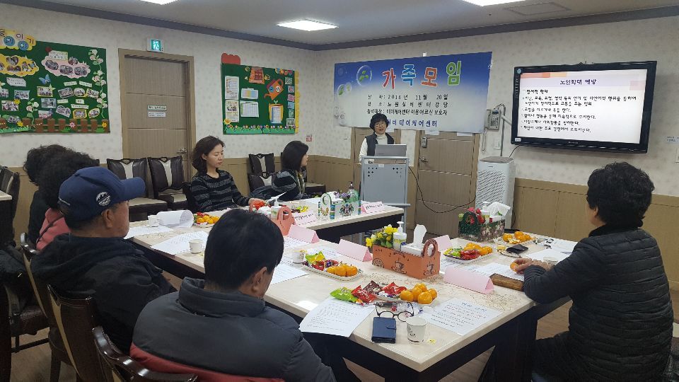 노원실버데이케어센터 2018-11-23