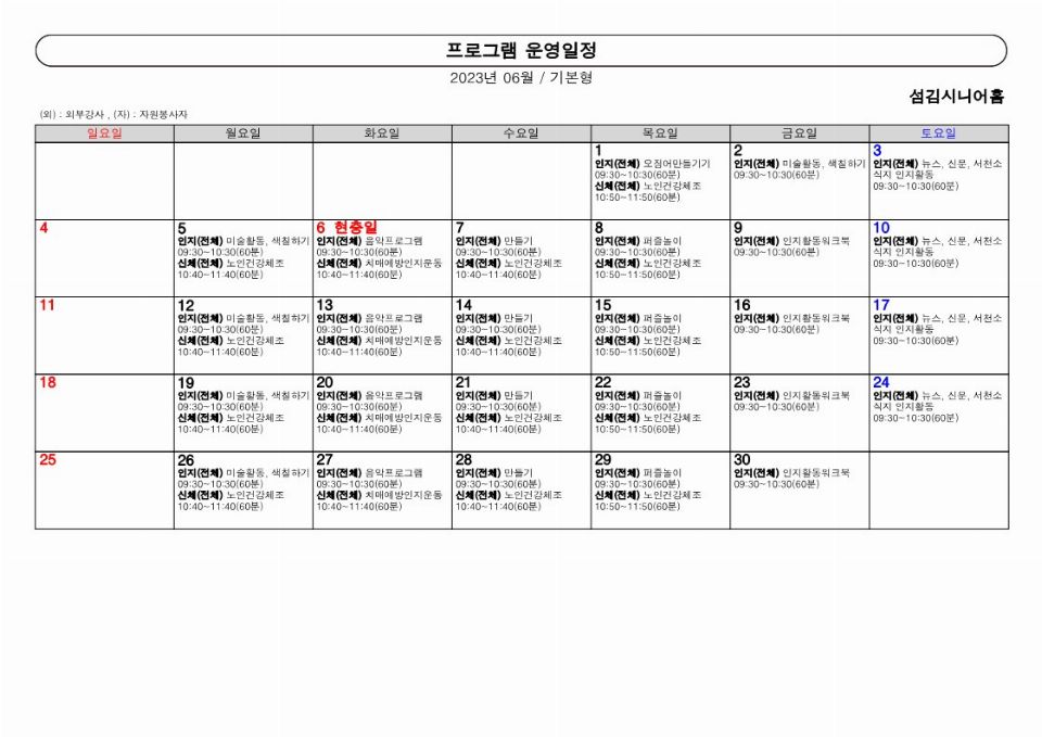 섬김시니어홈 2023-06-03