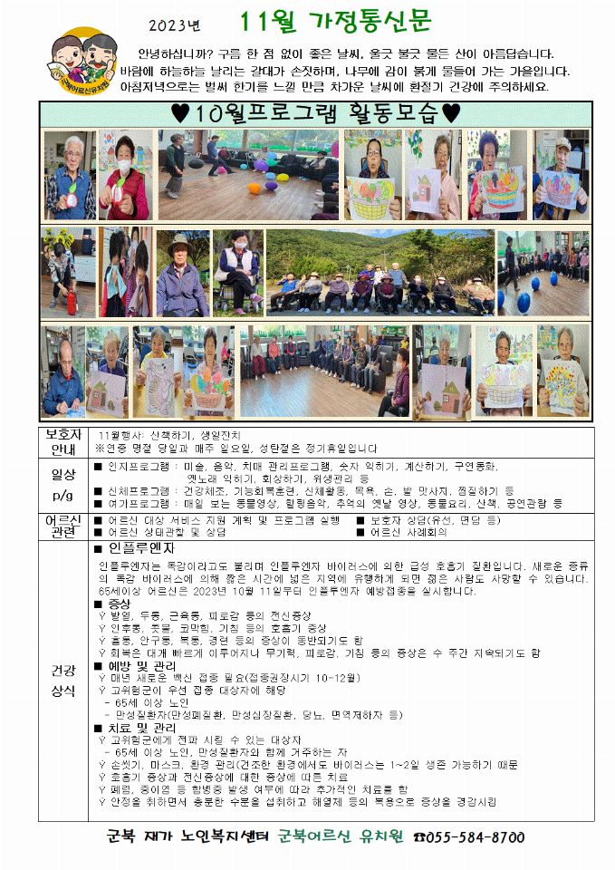 군북재가노인복지센터 2023-11-11