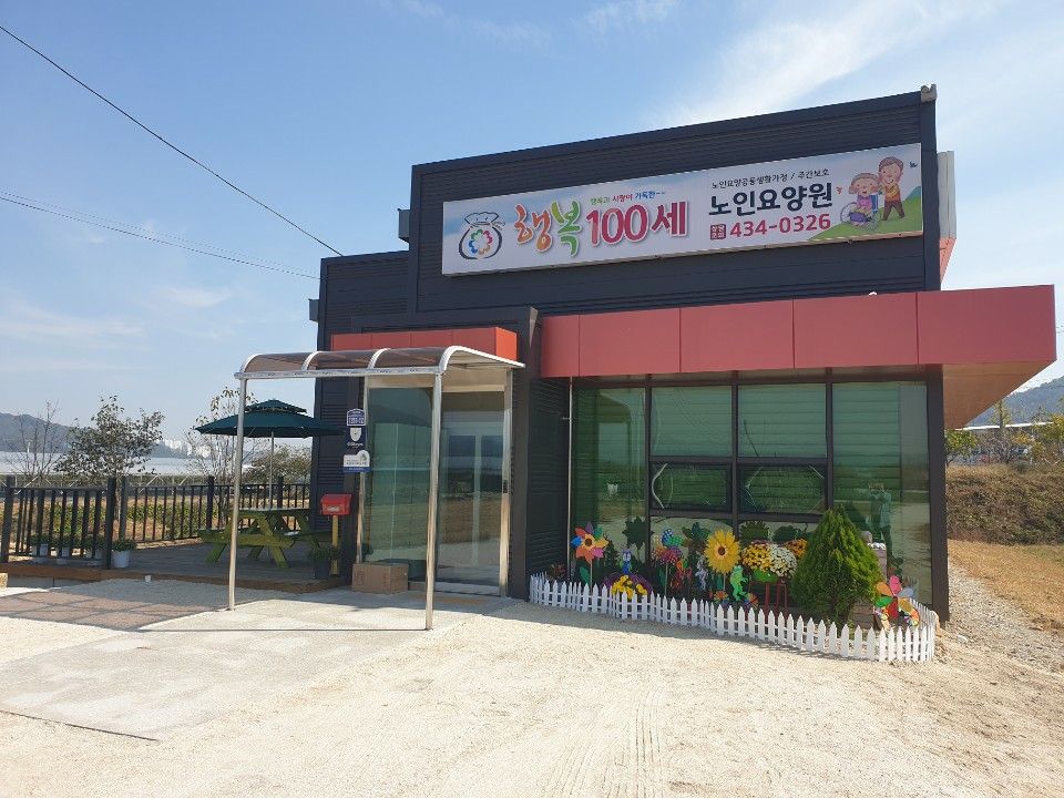 행복100세 노인요양원 2021-01-02