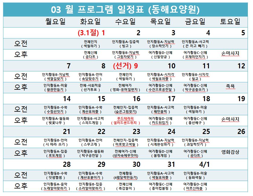 동해요양원 시설 사진