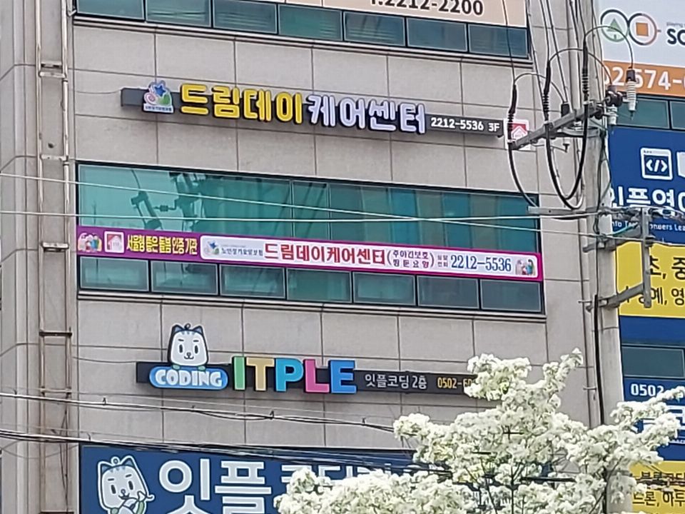 드림데이케어센터 2023-06-07