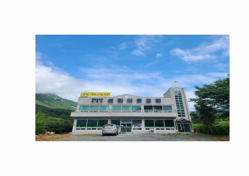 군북재가노인복지센터 2021-07-17