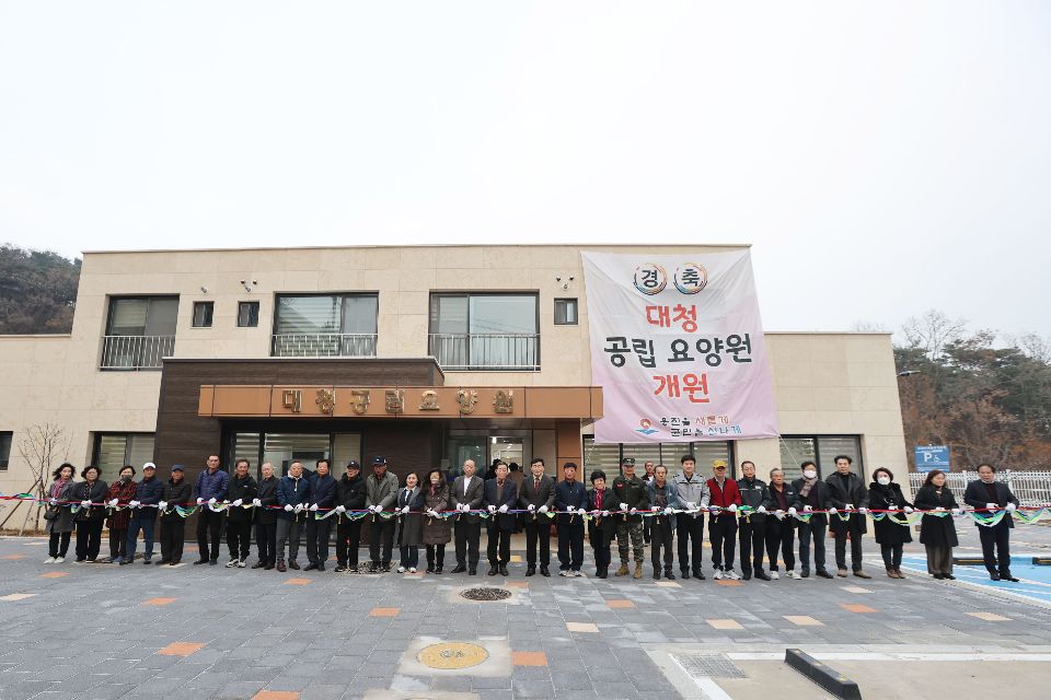 대청 공립 요양원(요양) 2023-12-08