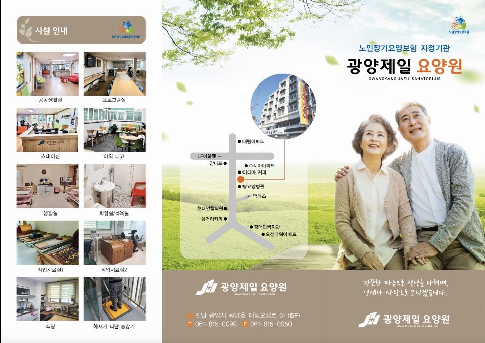 광양제일요양원 2023-11-27