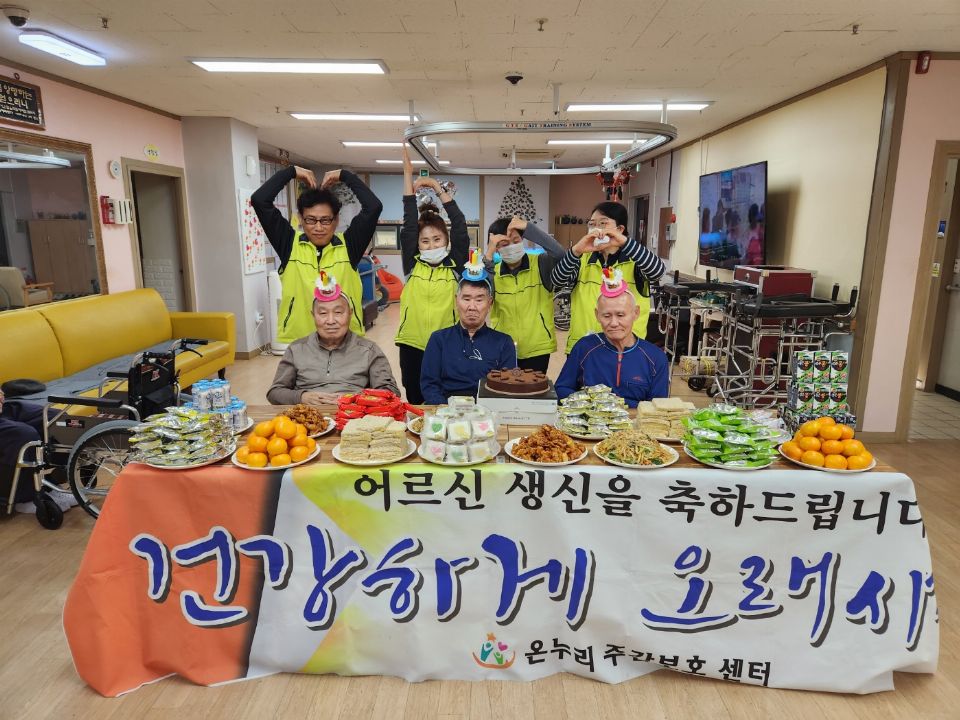 온누리재가노인복지센터 온누리 어르신들 11월 생 ...