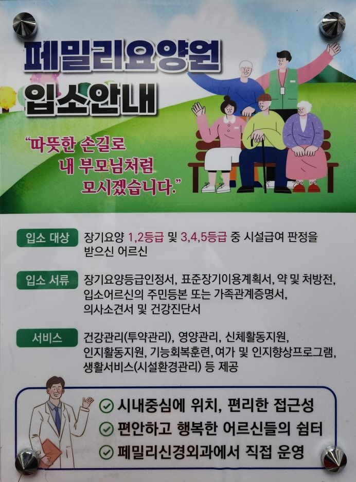 페밀리 요양원 2023-12-18