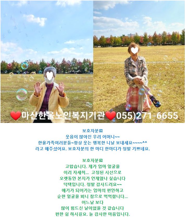 한울노인복지기관 2024-01-27