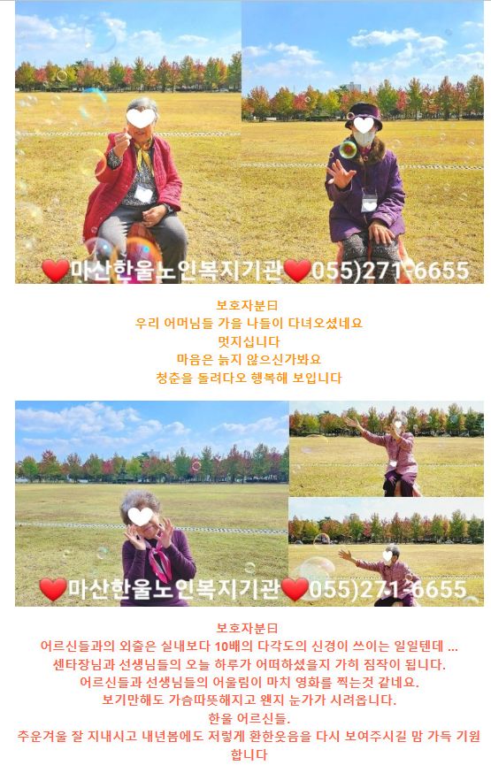 한울노인복지기관 2024-01-27