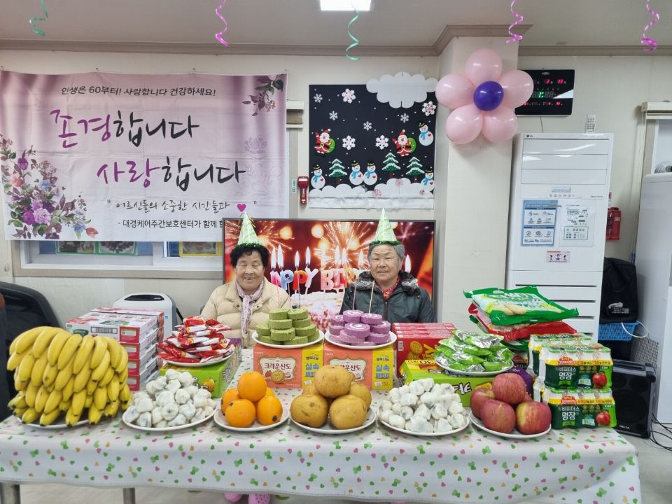 대경케어노인복지센터 2024-02-20