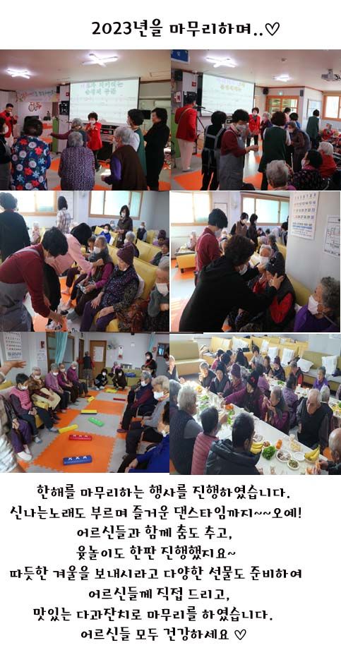 세진노인복지센터 [송년행사]2023년 한해 ...