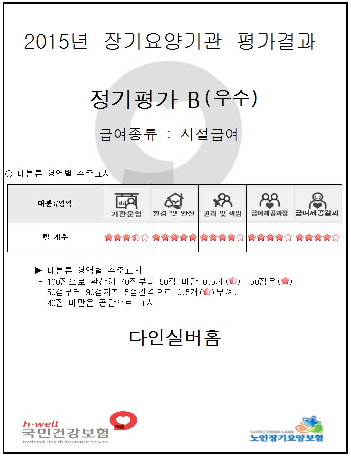 다인실버홈 2018-11-26