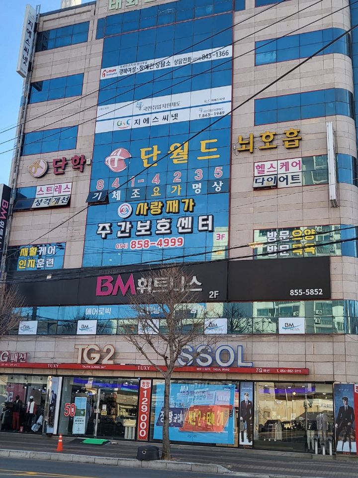 사랑재가주간보호센터 2024-04-11