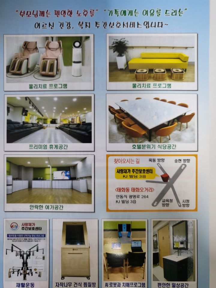 사랑재가주간보호센터 시설 사진