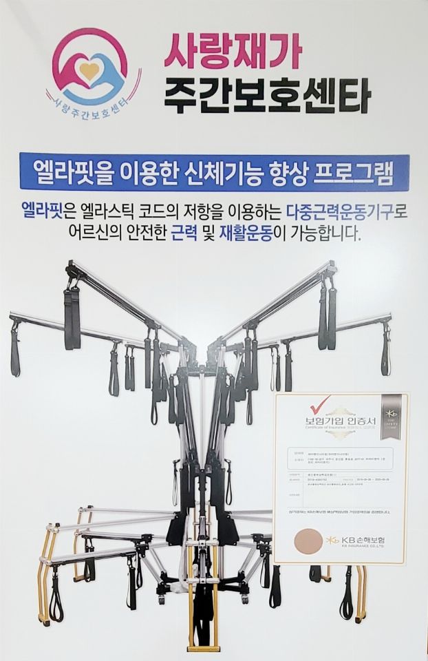 사랑재가주간보호센터 2024-04-11
