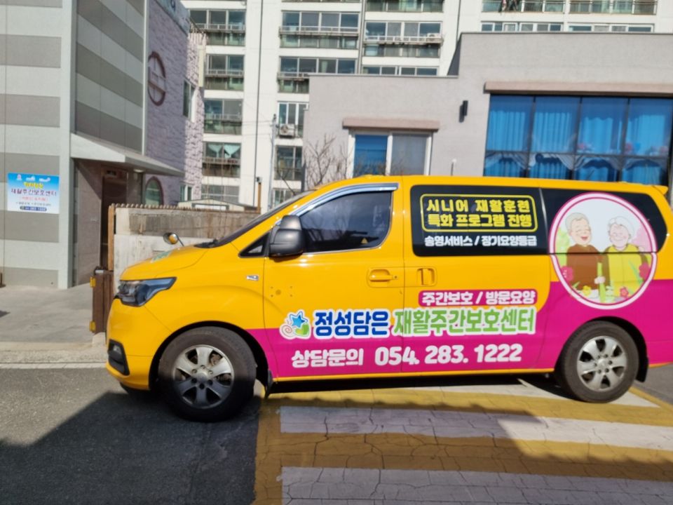 정성담은재활주간보호센터 2024-06-11