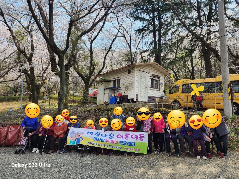 하사랑주.야간보호센터 야외나들이