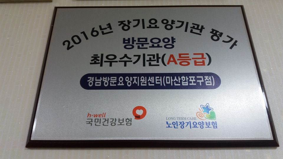 경남다올노인복지센터 2017-09-30