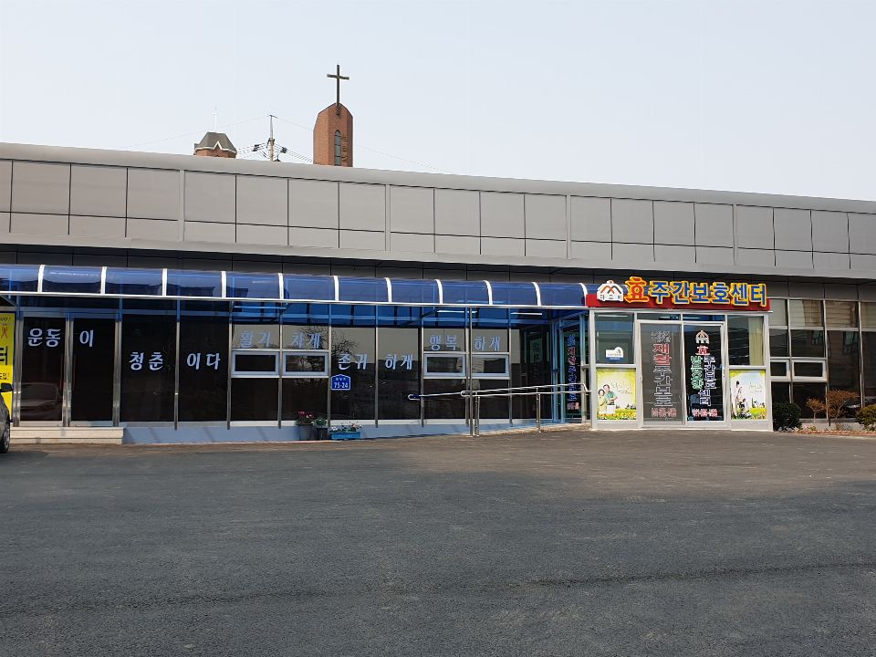 마르페효주간보호센터 2019-03-25