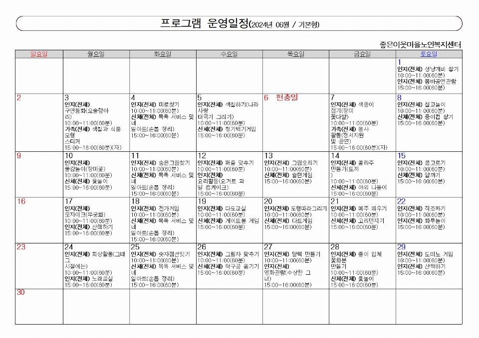 효도마을 노인주간보호센터 2024-05-10