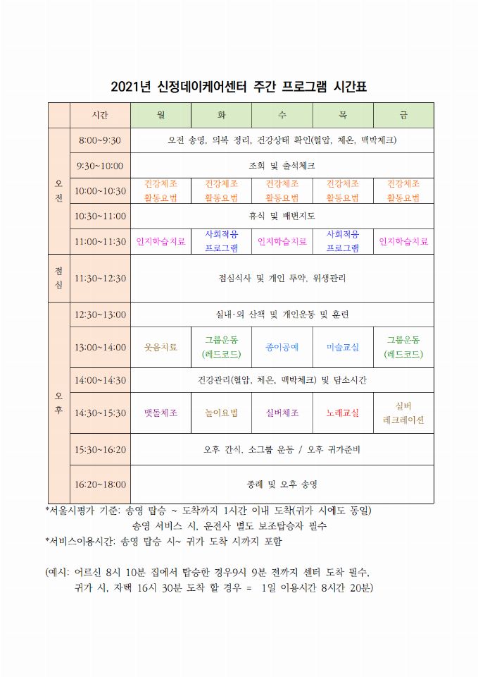 신정종합사회복지관병설신정데이케어센터 2021-01-26