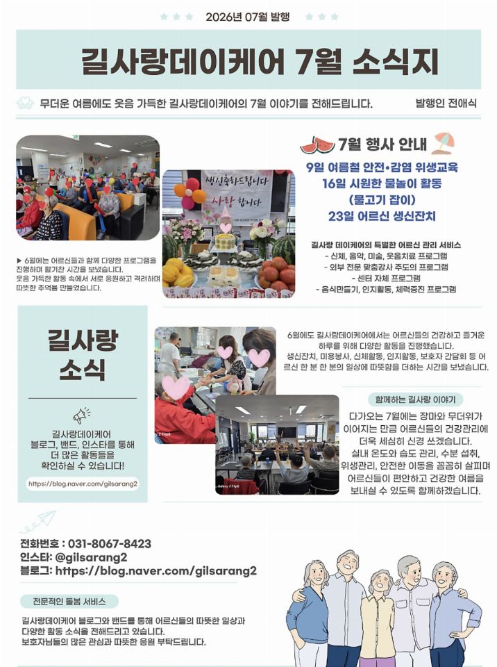 길사랑 데이케어 2022-06-27