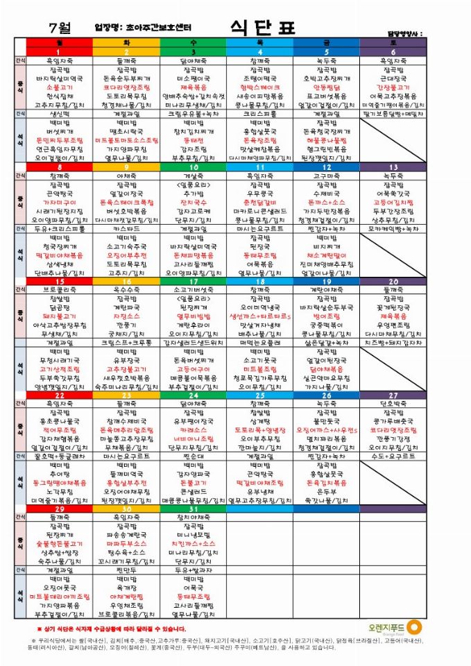 초아주간보호센터 2024-07-10