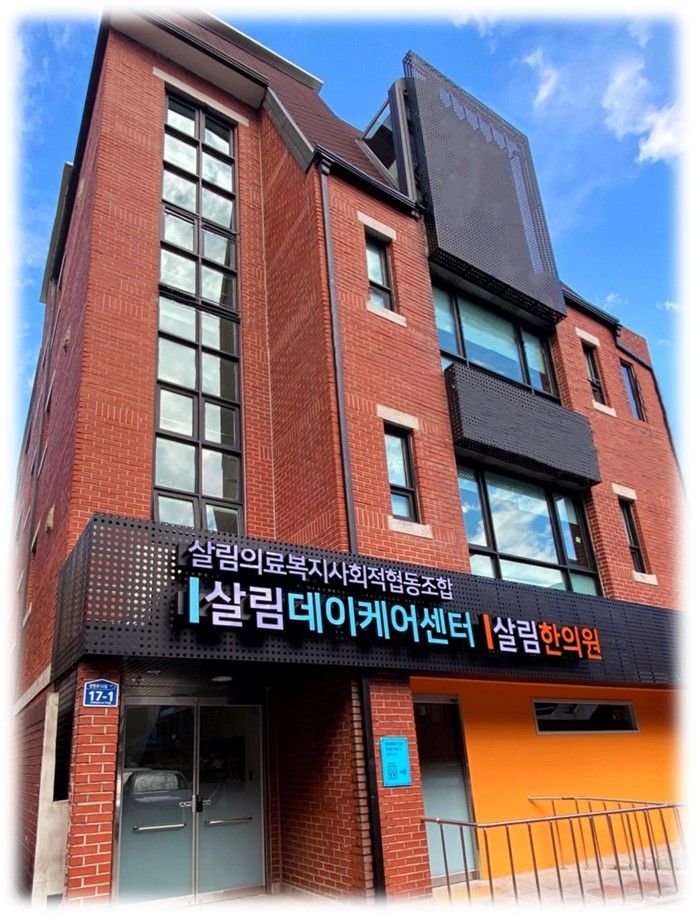 살림데이케어센터 2021-11-29