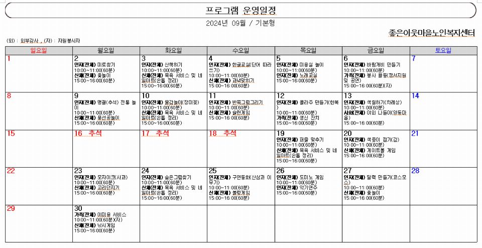 효도마을 노인주간보호센터 2024-09-19