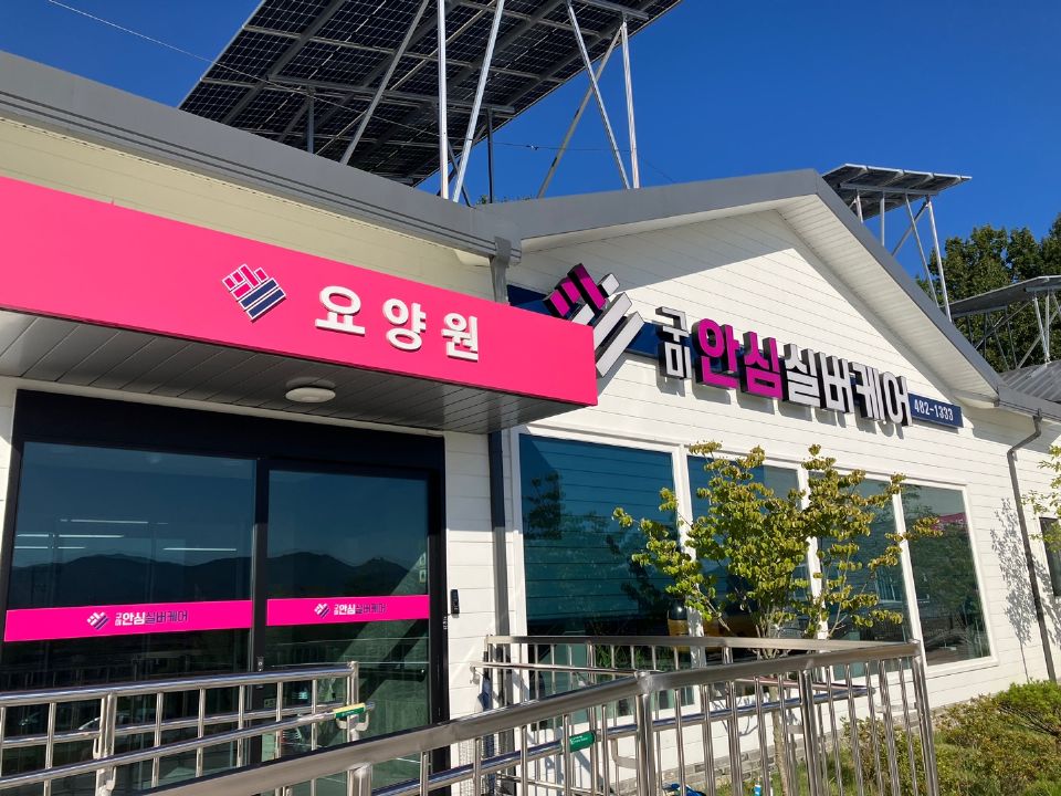 재가복지센터 구미안심실버케어 2024-09-20
