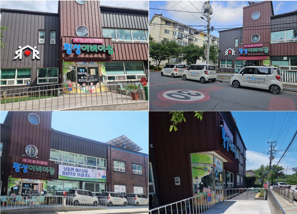 황성어버이집 시설 사진
