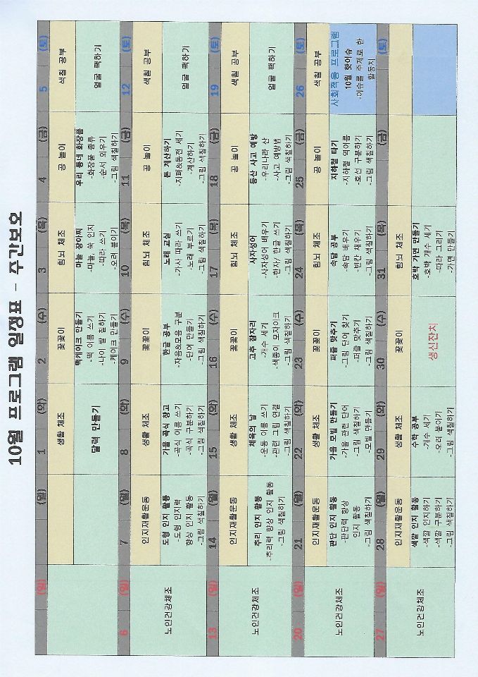 루시아요양원7 주야간보호센터 2024-10-01