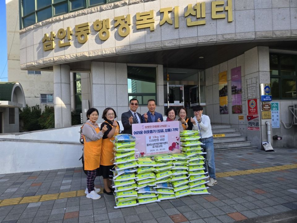 돌보는삼안재가복지센터 2024-10-30