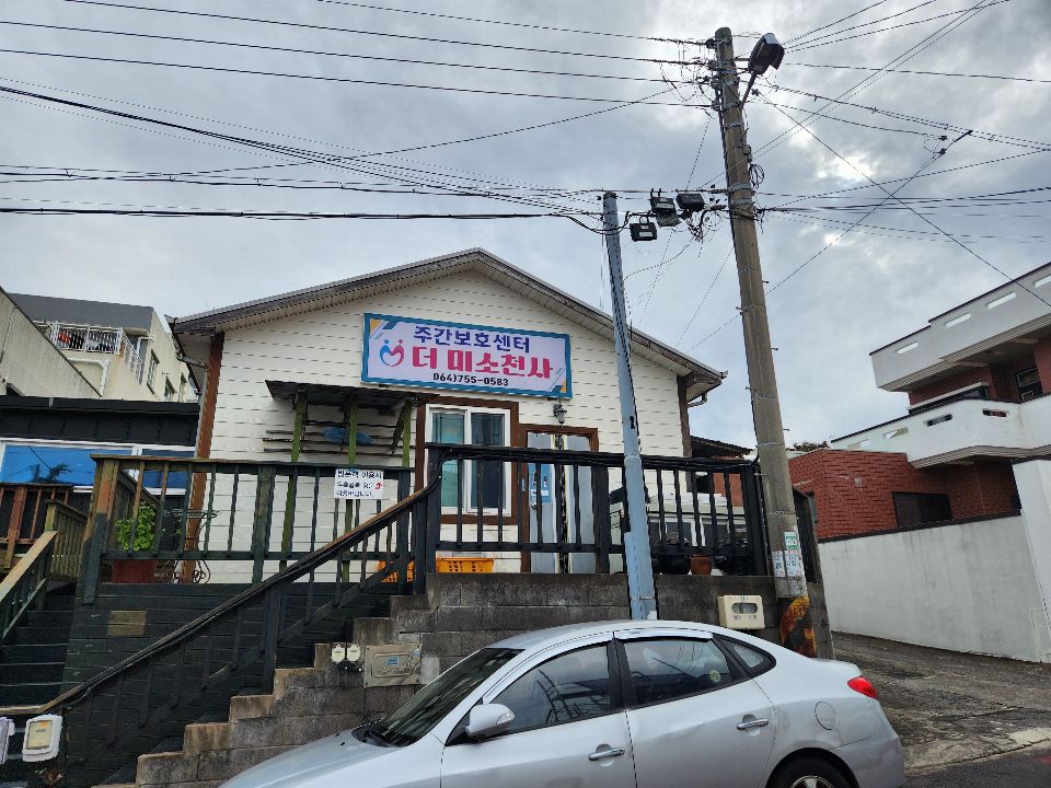 더 미소천사주간보호센터 시설 사진