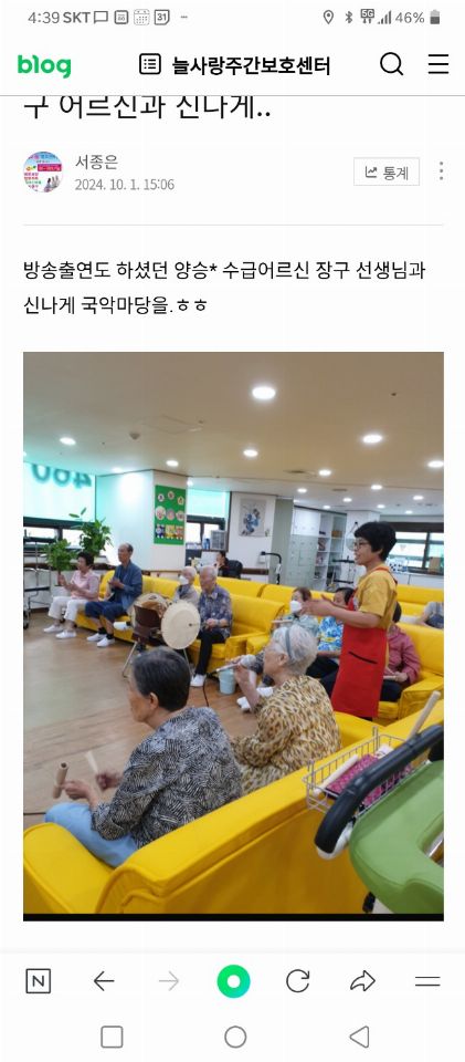 늘사랑 주야간보호센터 2024-11-05