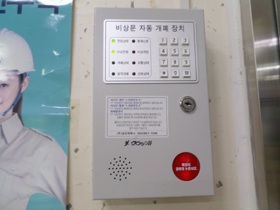 백세동안요양원 비상문자동개폐장치