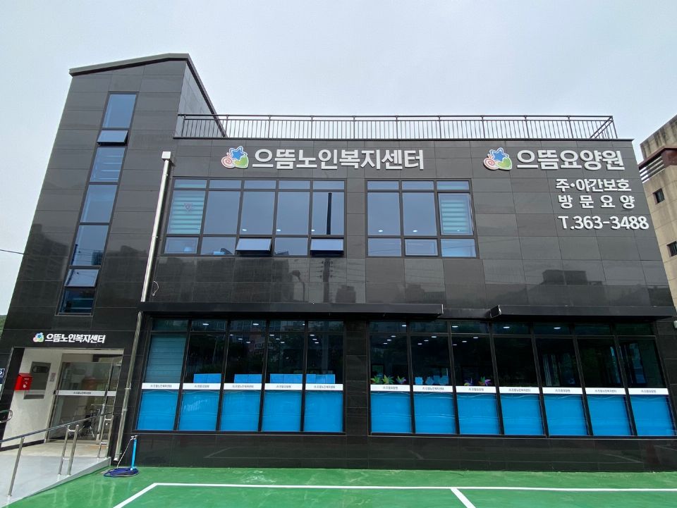 으뜸노인복지센터 2022-05-23