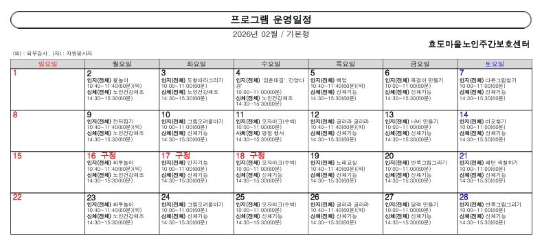효도마을 노인주간보호센터 시설 사진