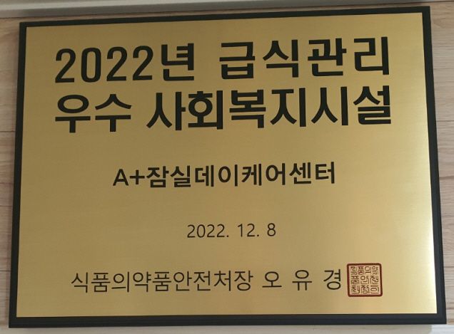 A플러스잠실데이케어센터 2023-06-10