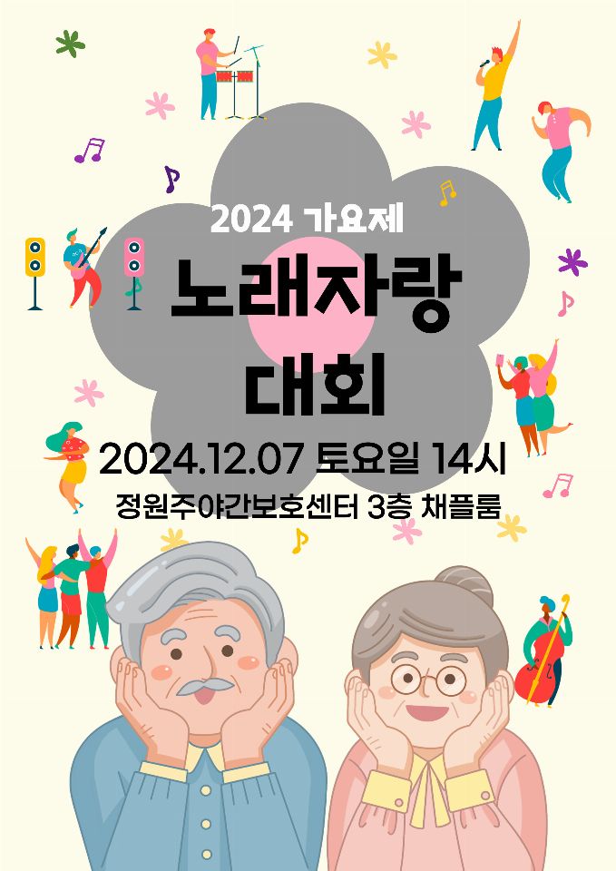 부여정원주야간보호센터 2024-12-06