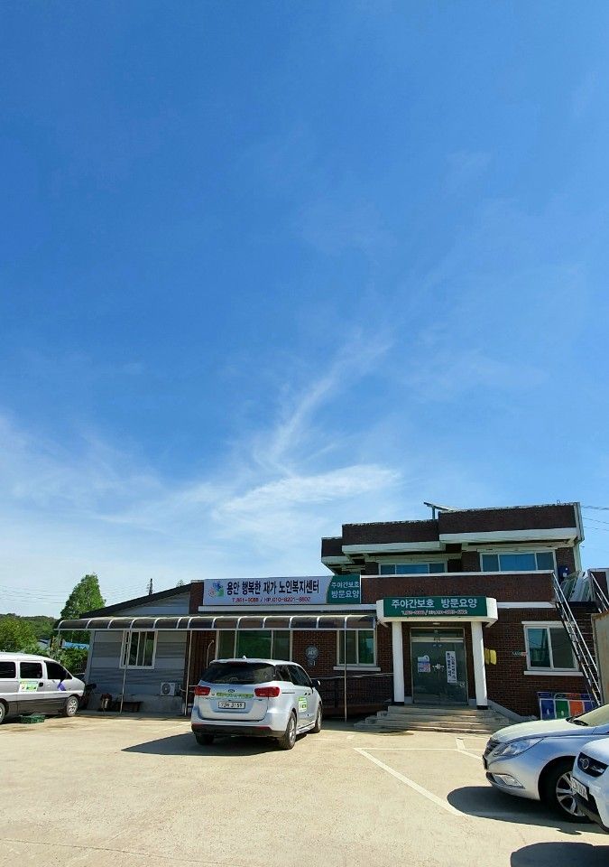 용안행복한재가노인복지센터 시설전경